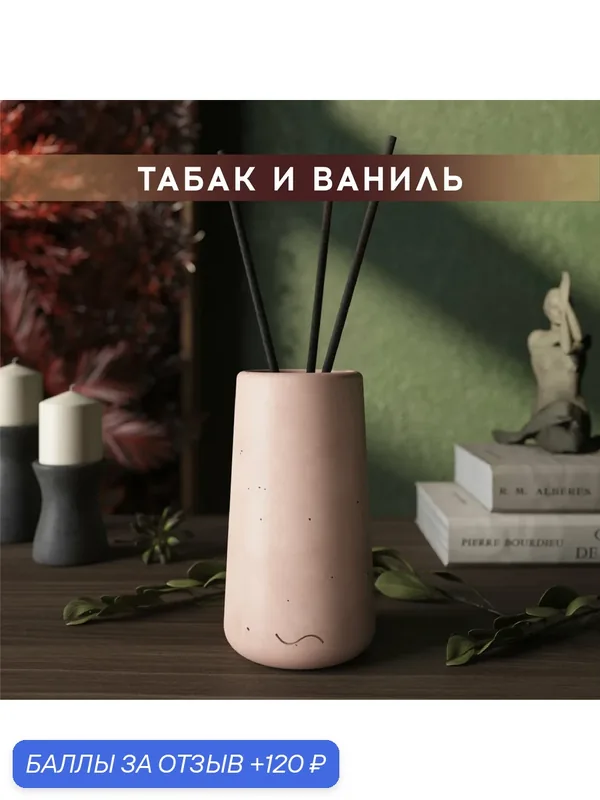 Ароматический диффузор, Табак и ваниль, 100мл, в бетонной вазе Astrid, розовый матовый — MUSKO, 120 баллов за отзыв Яндекс Маркет
