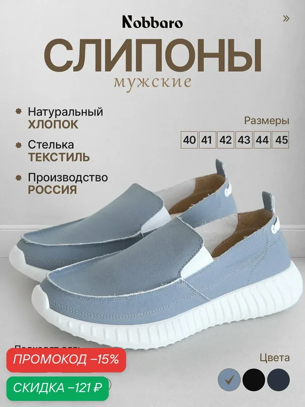 Слипоны Весна-Лето 2025 — Nobbaro, скидка по промокоду Яндекс Маркет