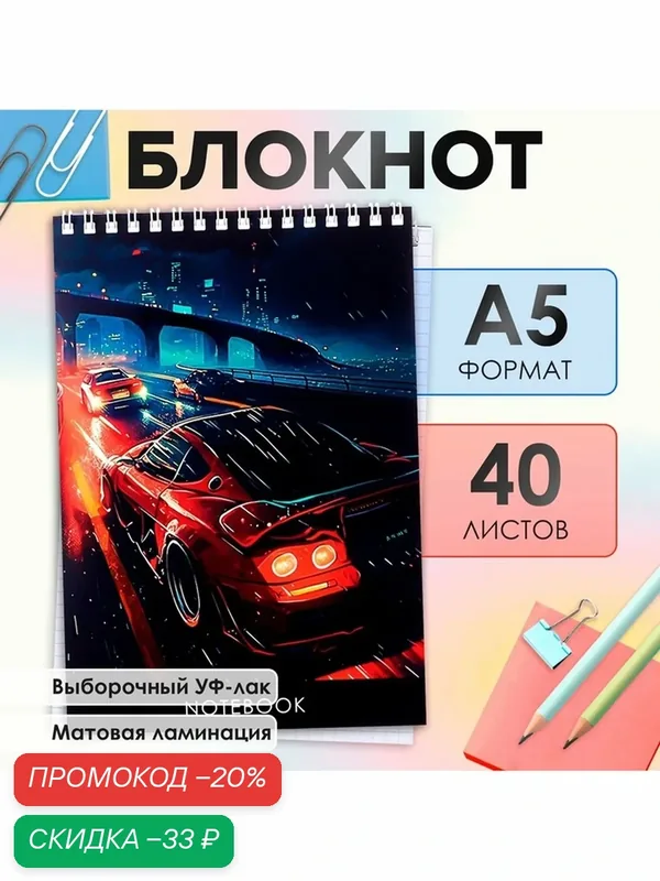 Блокнот Calligrata "Скорость", А5, мелованный картон, выборочный УФ-лак — Calligrata, скидка по промокоду Яндекс Маркет