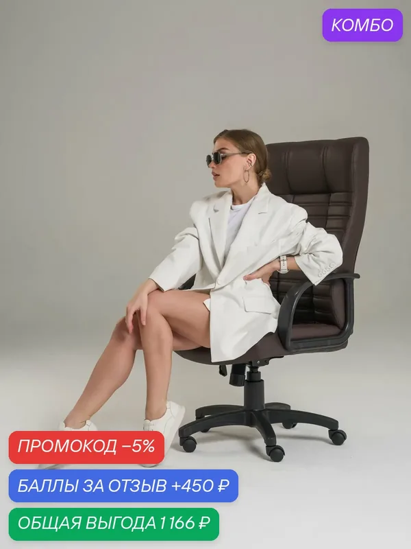 Кресло офисное Атлант-1 для руководителя, обивка экокожа, цвет коричневый — промокод и 450 баллов за отзыв Яндекс Маркет
