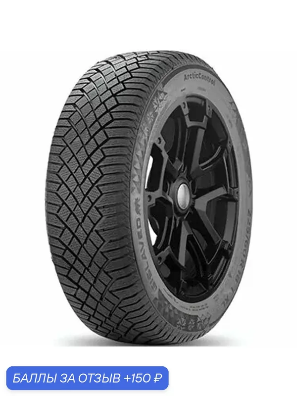 Шина Gislaved ArcticControl 195/55R16 91T — Gislaved, 150 баллов за отзыв Яндекс Маркет