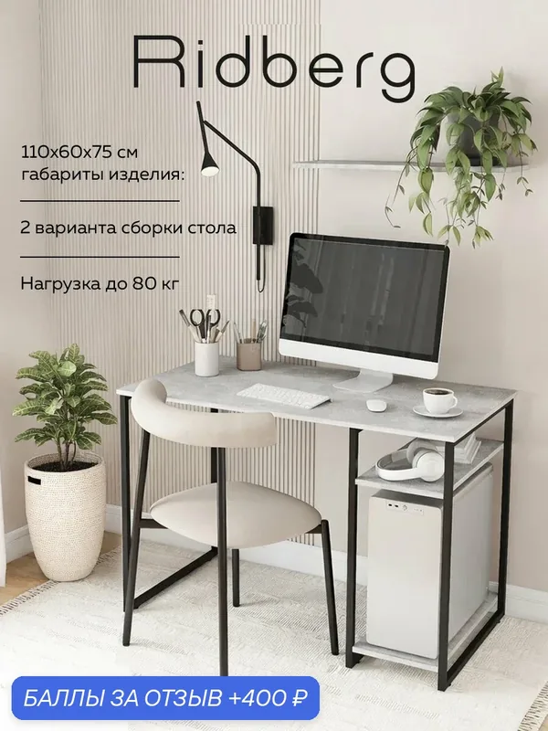 Стол компьютерный для школьника RIDBERG GILBERT, рабочий лофт, письменный стол, игровой, ЛДСП/металл, серый/черный — RIDBERG, 400 баллов за отзыв Яндекс Маркет