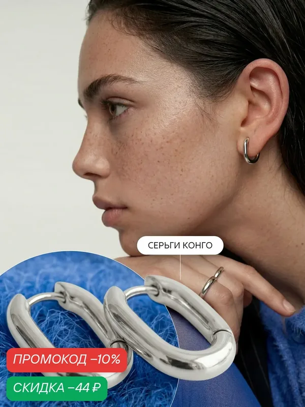 Серьги конго — Why BLUE?, скидка по промокоду Яндекс Маркет