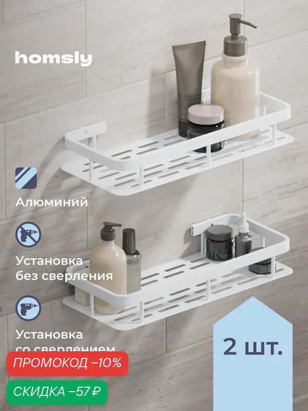 Полка в ванную Homsly, прямая 2 шт, самоклеящаяся, без сверления, 30 см, металл, белый, коллекция Basic, 8H-063-SSAW-BSC — Homsly, скидка по промокоду Яндекс Маркет