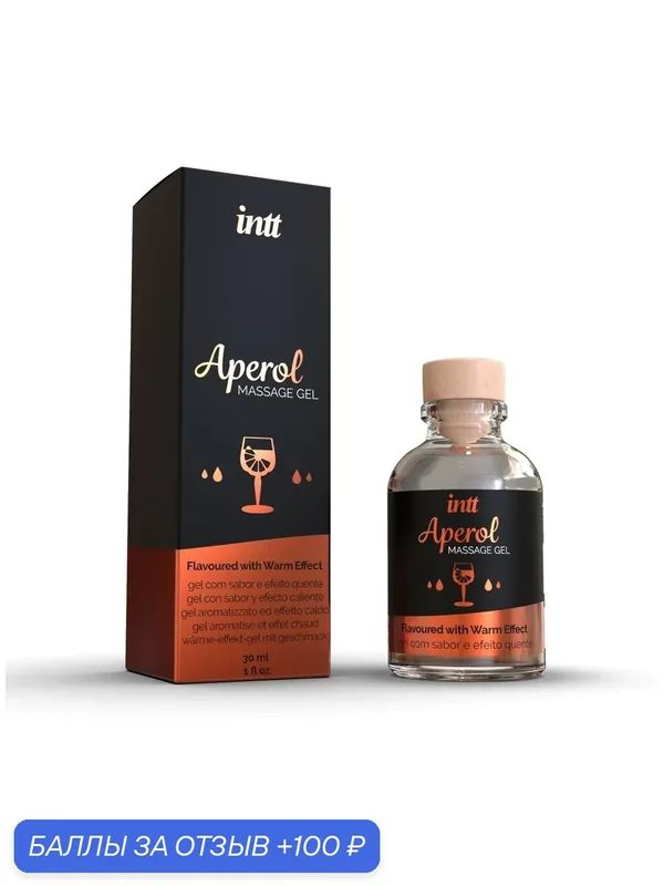 Массажный гель, Aperol, 30 мл — INTT, скидка по промокоду Яндекс Маркет