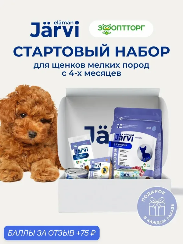 Стартовый набор Jarvi для кормления щенков MAX — Jarvi, 75 баллов за отзыв Яндекс Маркет