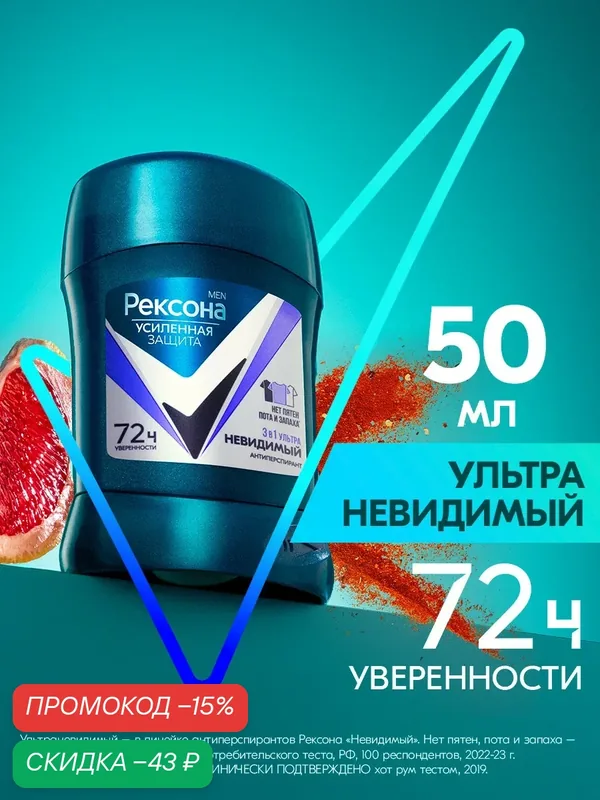 Рексона Мен Дезодорант мужской твердый стик антиперспирант Ультраневидимый 50 мл — Рексона, скидка по промокоду Яндекс Маркет