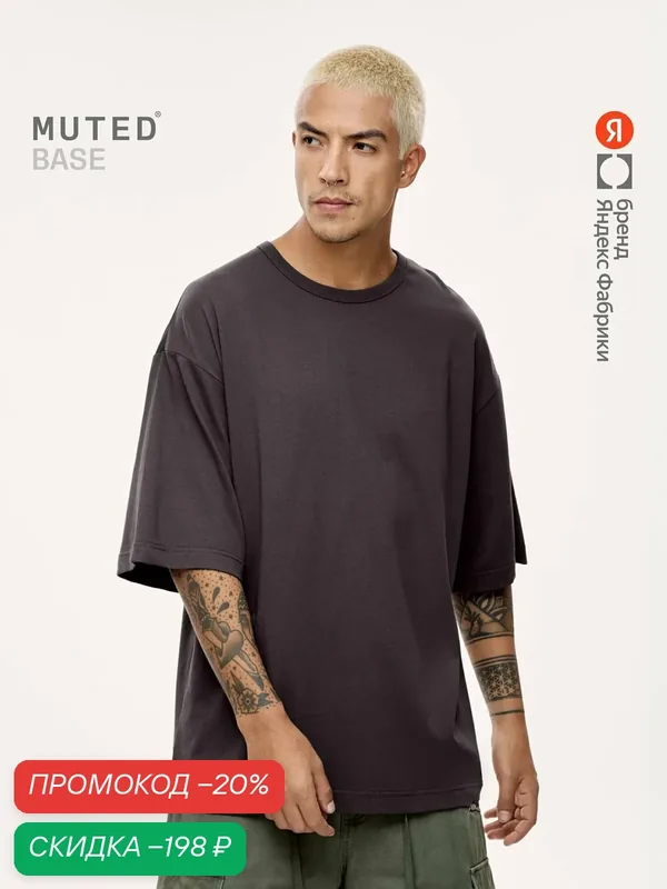 Футболка OVERSIZE BASE — MUTED, скидка по промокоду Яндекс Маркет