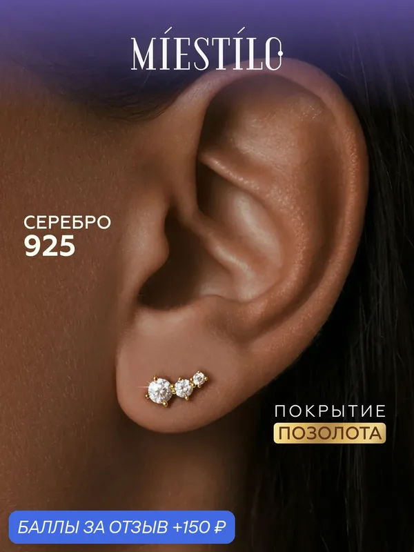 Серьги пусеты, серебро, 925 проба, золочение, фианит — MIESTILO, 150 баллов за отзыв Яндекс Маркет
