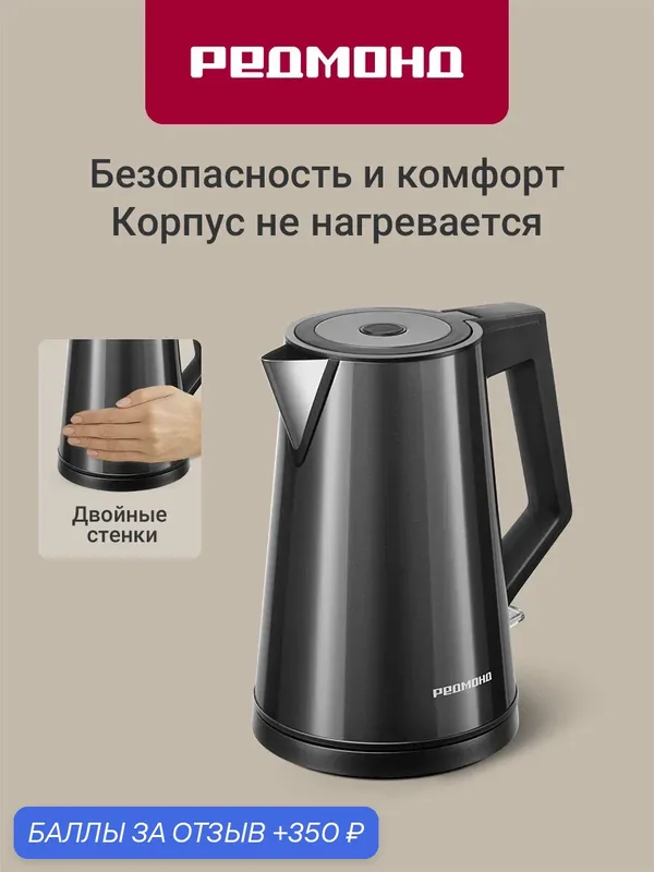Чайник электрический Redmond KM244 2200 Вт, 1.7 л, термокорпус и стальная колба, механическое управление, съемный фильтр, контроллер Strix, автоотключение, серый — REDMOND, 350 баллов за отзыв Яндекс Маркет