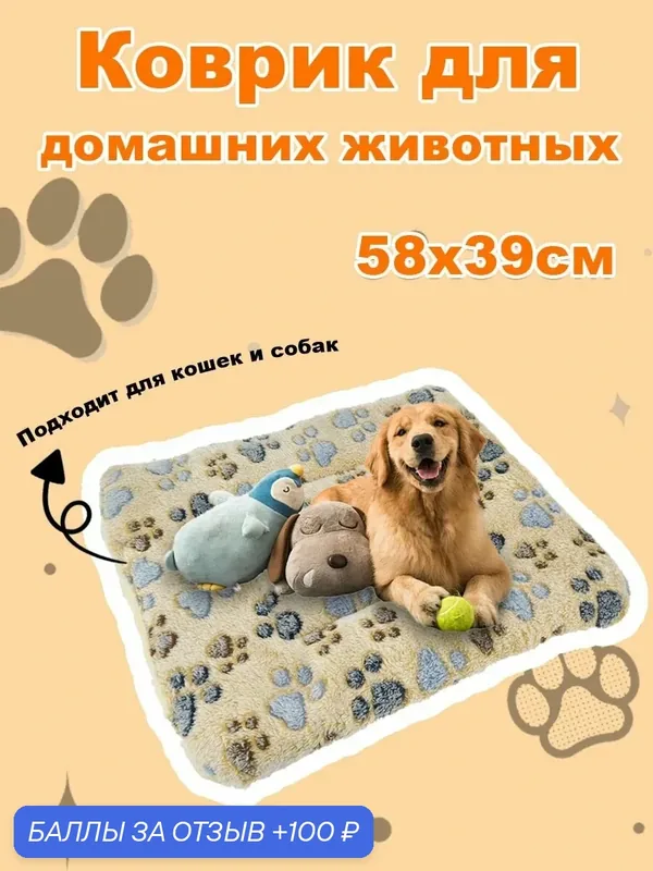 Лежанка подстилка плед для кошек и для собак, Коврик для животных, 58x39см, Светло-коричневый-ROMIKY — ROMIKY, 100 баллов за отзыв Яндекс Маркет