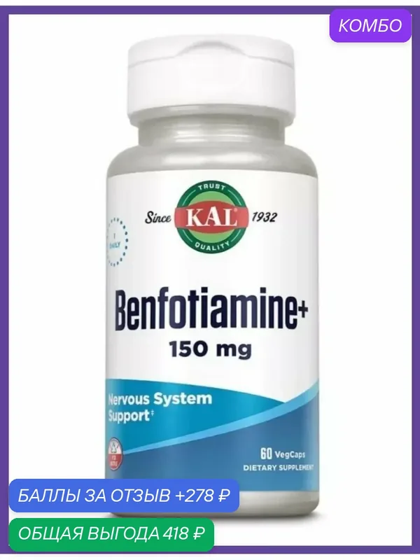 Бад для похудения vitamin b-1 benfotiamine b6 b12 biotin — Source Naturals, промокод и 278 баллов за отзыв Яндекс Маркет
