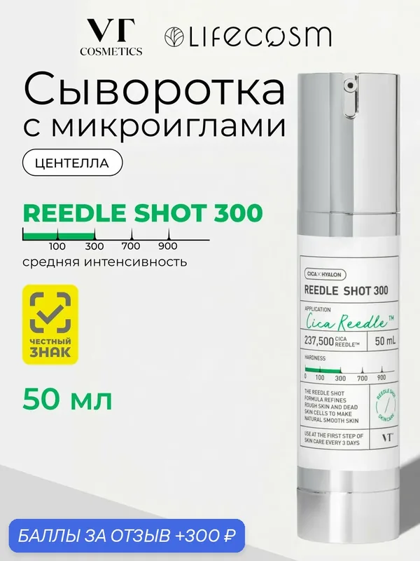 VT Cosmetics Сыворотка для лица с микроиглами Reedle Shot 300, 50 мл — VT cosmetics, скидка по промокоду Яндекс Маркет