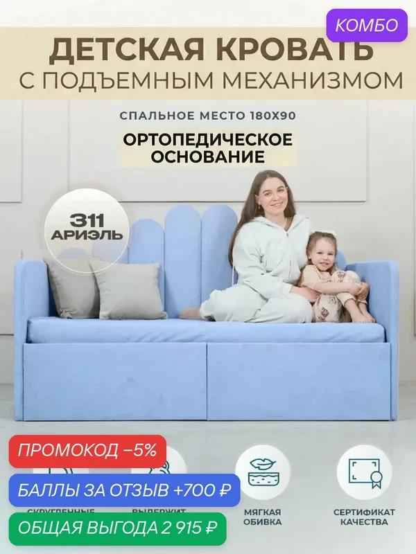 Детский диван-кровать 180 90 см Ариэль ортопедическим основанием и подъемным механизмом, кровать детская от 3х лет — Три кроватки, промокод и 700 баллов за отзыв Яндекс Маркет