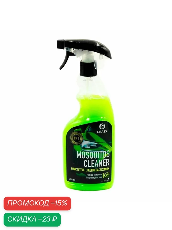 Очиститель следов насекомых Mosquitos Cleaner спрей 600 мл GRASS 110372 GRASS 110372 — GRASS, скидка по промокоду Яндекс Маркет