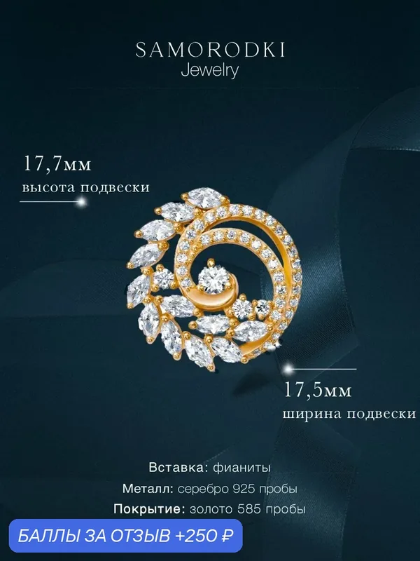Подвеска, серебро, 925 проба, золочение, фианит — SamoroDki Jewelry, скидка по промокоду Яндекс Маркет