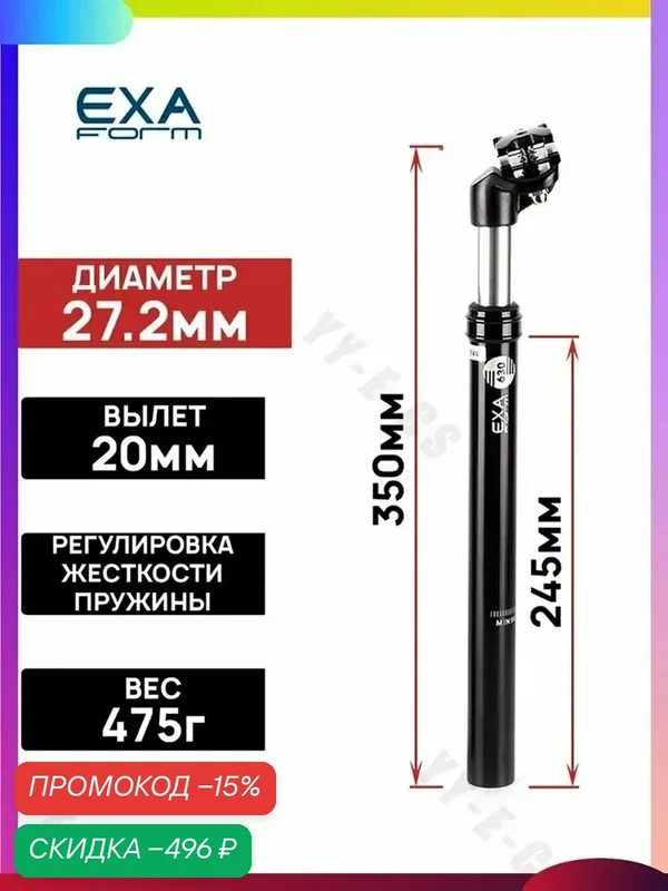 Подседельный штырь амортизационный Kind Shock KSP-630, замок на 2 болта, с регулировкой жёсткости пружины, диаметр 27.2мм, длина 350мм, черный — скидка по промокоду Яндекс Маркет