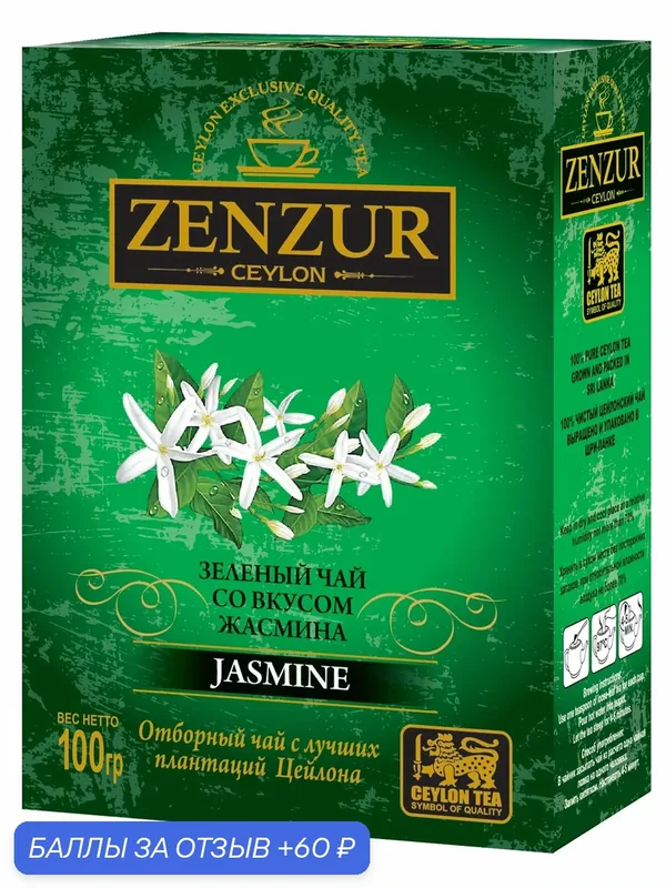 Чай "ZENZUR", зеленый, с жасмином, Шри-Ланка, картонная упаковка, 100г — Zenzur, 60 баллов за отзыв Яндекс Маркет