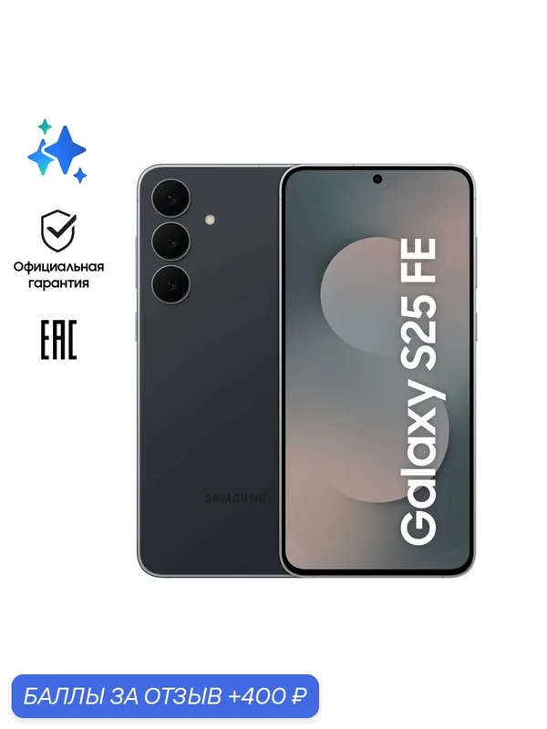 Смартфон Samsung Galaxy S25 FE, 8/128Gb, Jet Black ( Черный ) — Samsung, 400 баллов за отзыв Яндекс Маркет