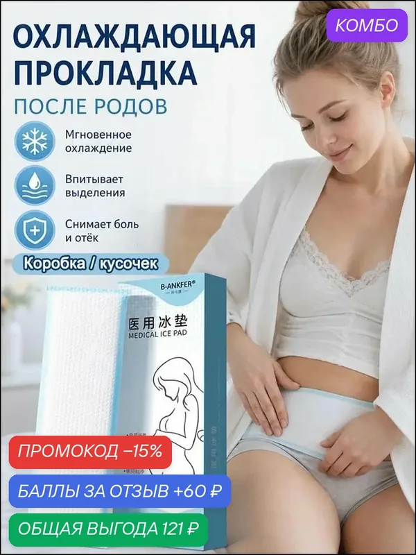 Средство для интимной гигиены — промокод и 60 баллов за отзыв Яндекс Маркет