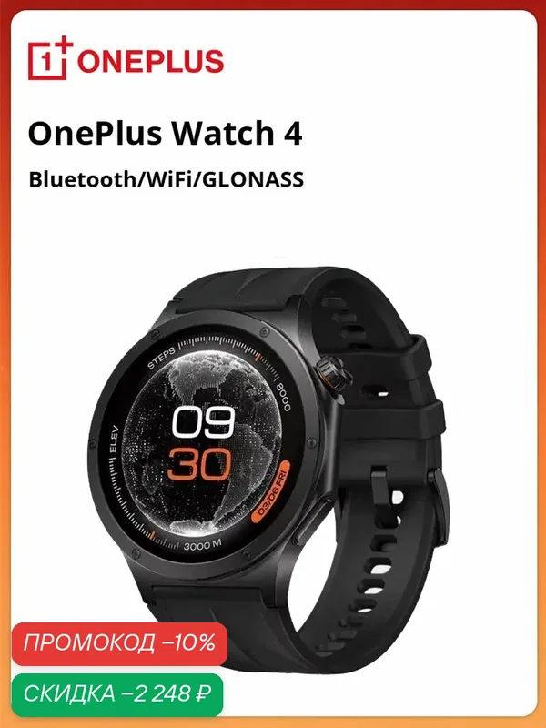 OnePlus Смарт-часы OnePlus Watch 4 46mm Двойной-GPS NFC Snapdragon W5 Проверка здоровья за 60 с До 16 дней работы от батареи 1.5' OLED Экран Wear OS 6.0, 46mm, черное — OnePlus, скидка по промокоду Яндекс Маркет