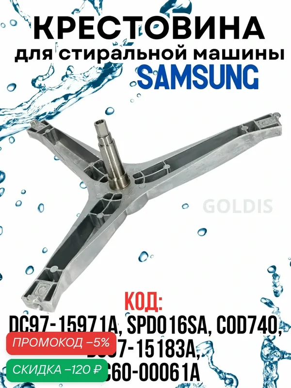 Крестовина барабана для стиральной машинки Samsung DC97-15971A+болты крепежа крестовины 3шт.(под шестигранник)нержавейка — Samsung, скидка по промокоду Яндекс Маркет