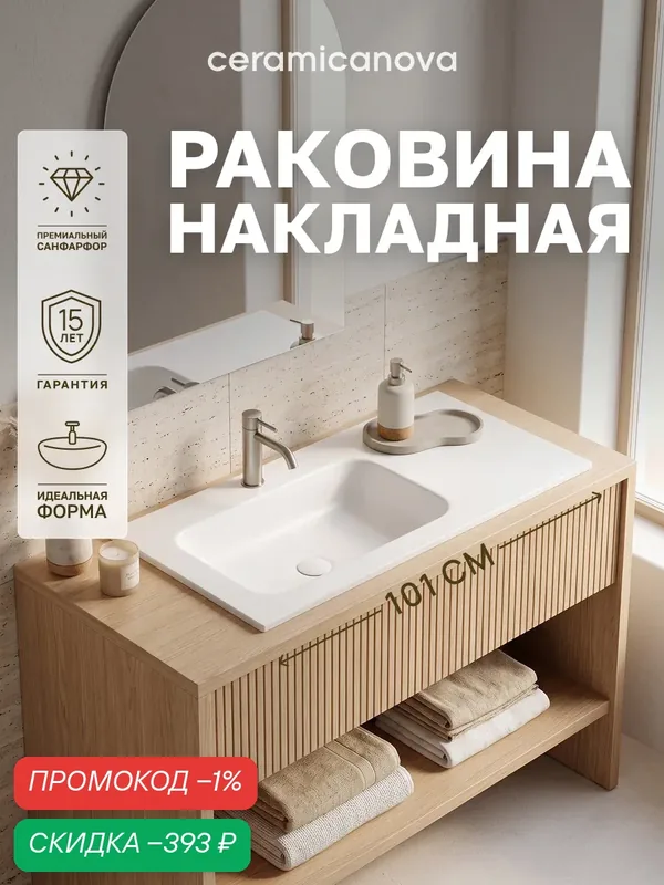 Раковина мебельная накладная Ceramicanova Grace CN7014MW, прямоугольная, 1010×457×137 мм, белый матовый, чаша слева — Ceramicanova, скидка по промокоду Яндекс Маркет