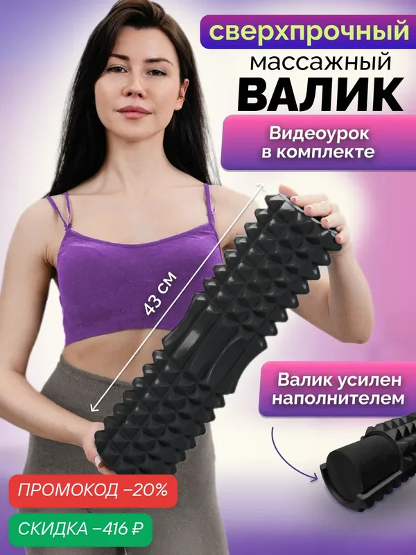 Массажный ролик VINP 45х13 см, МФР валик спортивный для спины и тела, средней жесткости — скидка по промокоду Яндекс Маркет