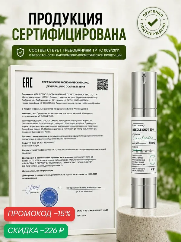 Сыворотка бустер с микроиглами 300 VT Cosmetics Reedle Shot, антивозрастная, для лица, без формальдегидов, 50 мл JH wys3 — скидка по промокоду Яндекс Маркет
