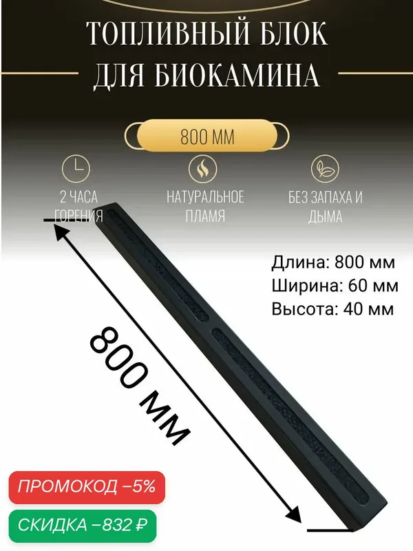 Очажок Биокамин Встроенная, Напольная установка — скидка по промокоду Яндекс Маркет