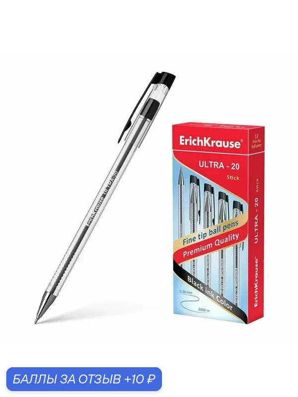 Ручка шариковая ErichKrause ULTRA-20, цвет чернил черный (3 шт. в упаковке) — ErichKrause, скидка по промокоду Яндекс Маркет
