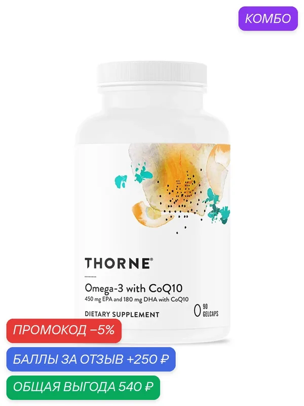 Омега-3 с коэнзимом Q10, Omega-3 w/ CoQ10, Thorne Research, 90 желатиновых капсул — Thorne Research, промокод и 250 баллов за отзыв Яндекс Маркет