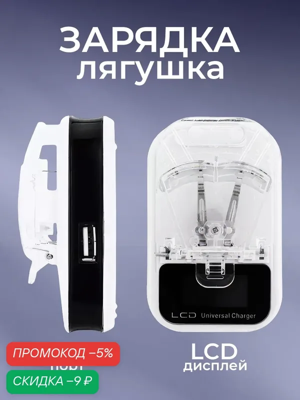 СЗУ Universal "лягушка" BIOS с дисплеем + USB 1A с евровилкой и автополярностью — AMFOX, скидка по промокоду Яндекс Маркет
