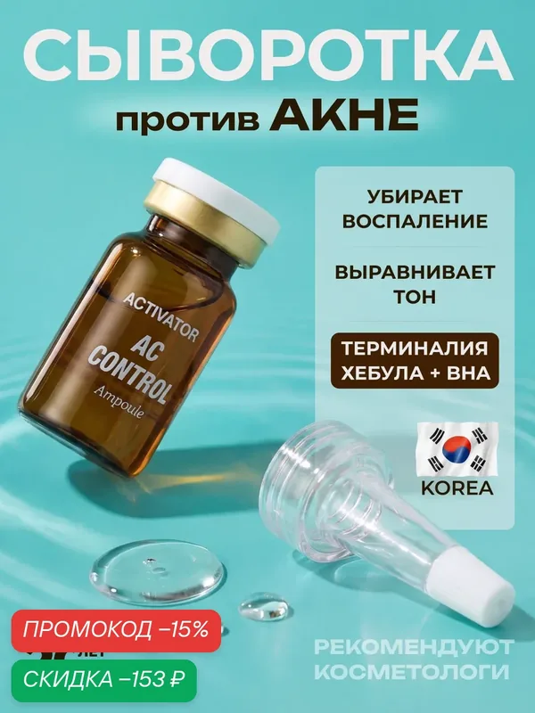 Desembre Сыворотка для восстановления кожи под мезороллер для лица и дермапен, против акне, 7 мл x 1 шт — Desembre, скидка по промокоду Яндекс Маркет
