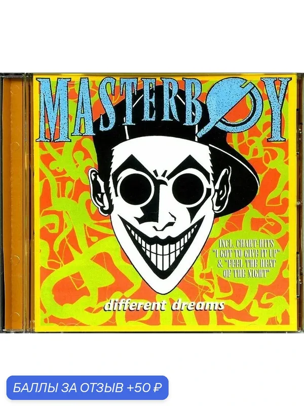 MASTERBOY - Different Dreams 1994 г — 50 баллов за отзыв Яндекс Маркет