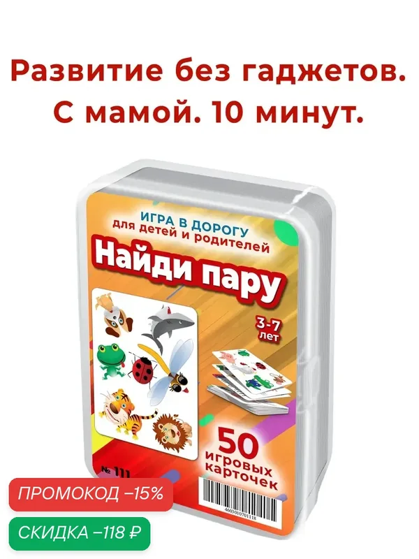 Настольная игра для развития внимания и реакции у детей 3-7 лет — Шпаргалки для мамы, скидка по промокоду Яндекс Маркет