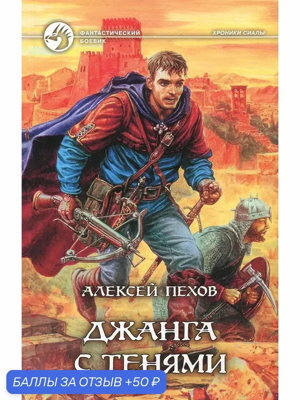 Джанга с тенями — Альфа-книга, 50 баллов за отзыв Яндекс Маркет