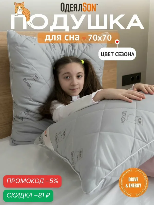 Подушка 70x70 см, гипоаллергенная, для взрослых и детей, для подростков, для сна, средней жесткости — Мягкий сон, скидка по промокоду Яндекс Маркет