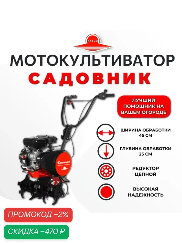 Мотокультиватор Садовник ВК-30, Кадви 3 л. с. — КаДви, скидка по промокоду Яндекс Маркет