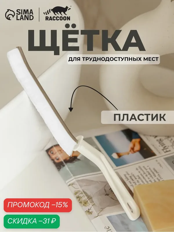 Щётка для очистки труднодоступных и узких мест Доляна, 23×2 см, цвет белый — Доляна, скидка по промокоду Яндекс Маркет