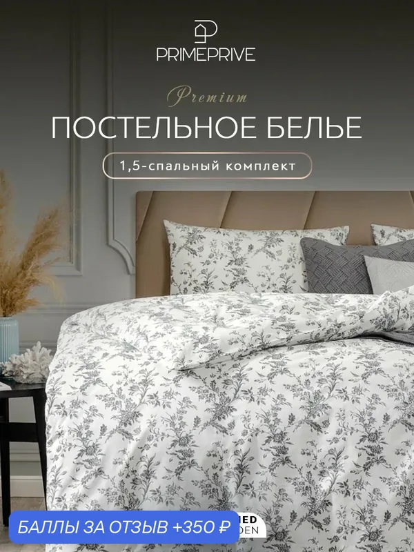 PRIME PRIVE Комплект постельного белья Полуторный "Марна" 145х205-1/160х220-1/50х70-2 перкаль, хлопок — PRIME PRIVE, 350 баллов за отзыв Яндекс Маркет