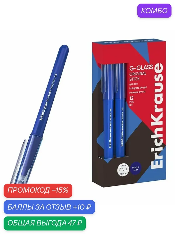 Ручка гелевая ErichKrause G-Glass Stick Original 0.5, цвет чернил синий (в упаковке 3 штуки) — ErichKrause, промокод и 10 баллов за отзыв Яндекс Маркет