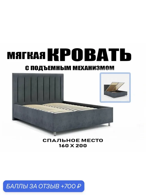 Кровать 160х200 с подъемным механизмом двуспальная, с мягким изголовьем для дома и спальни, ортопедическое основание, ламели усиленные, ящик для белья — 700 баллов за отзыв Яндекс Маркет