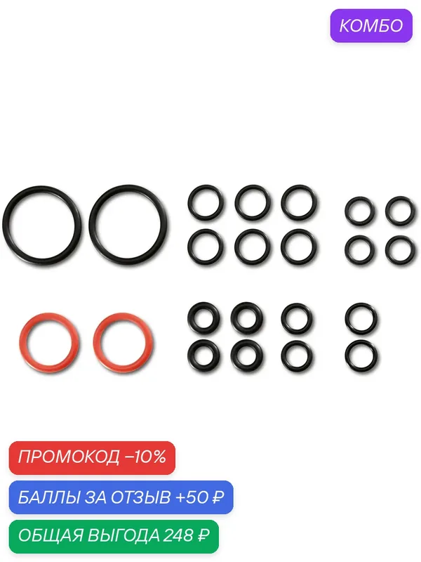 Комплект запасных колец круглого сечения Karcher (2.884-312.0) для пароочистителей — KARCHER, промокод и 50 баллов за отзыв Яндекс Маркет