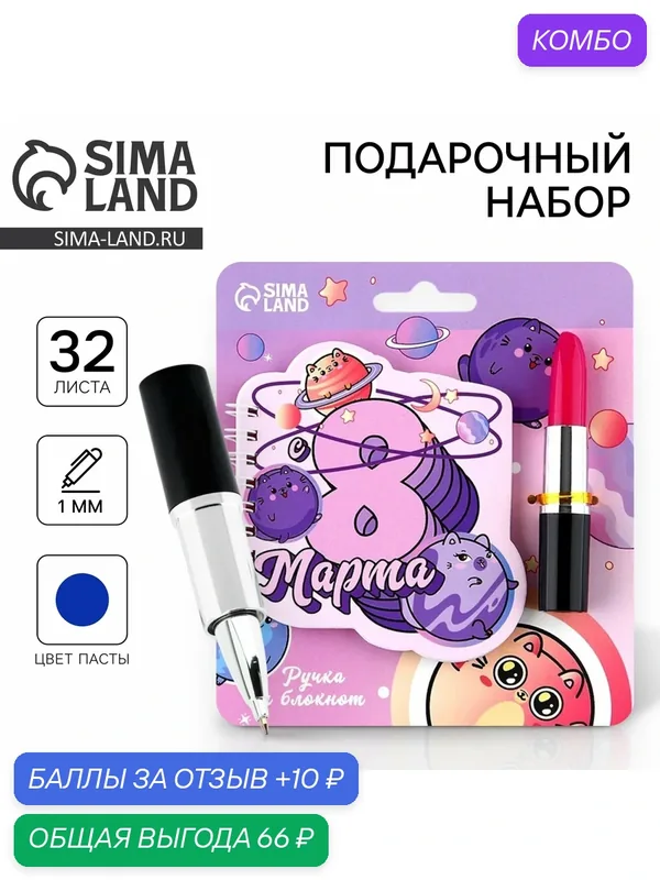 Подарочный набор "8 марта", блокнот и ручка, 15 х 21 см, фиолетовый — ArtFox, промокод и 10 баллов за отзыв Яндекс Маркет