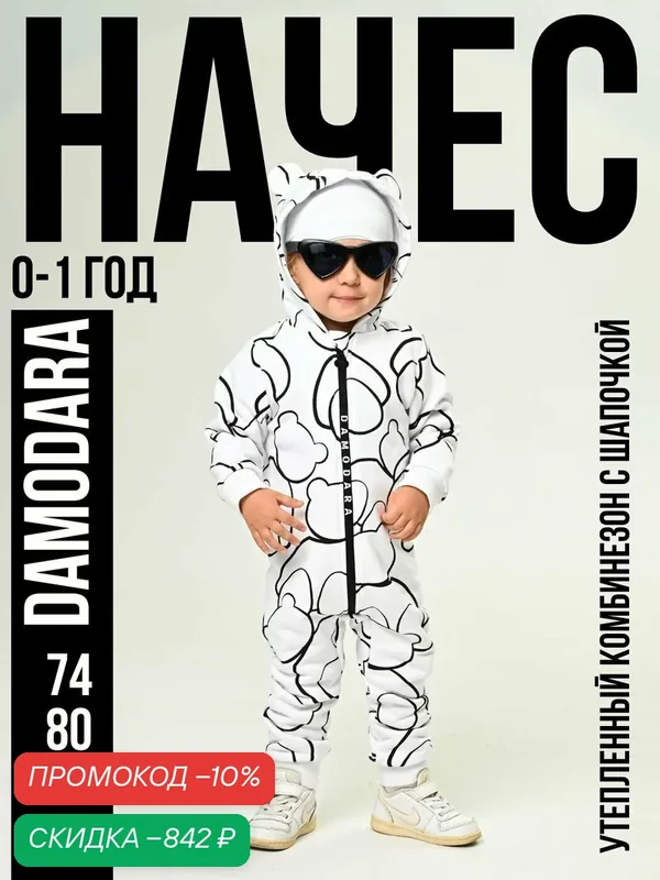 Комбинезон Осень-зима 2025 — MaLeK BaBy, скидка по промокоду Яндекс Маркет