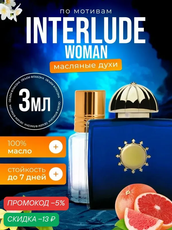Духи масляные по мотивам Interlude Woman Амуаж Интерлюд Вумен парфюм женские стойкие — BESTPARFUME, скидка по промокоду Яндекс Маркет