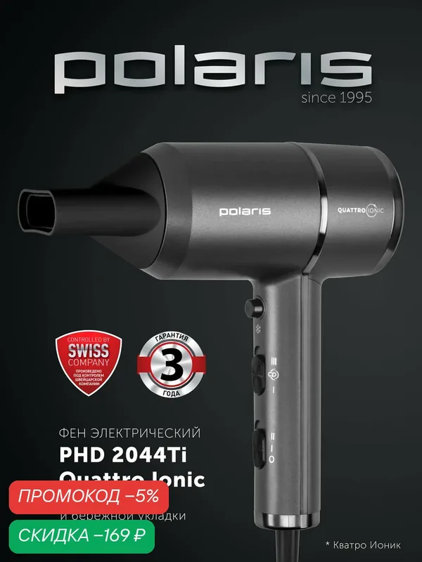 Фен для волос профессиональный Polaris PHD 2044Ti Quattro Ionic / 1900 Вт, серый — Polaris, скидка по промокоду Яндекс Маркет