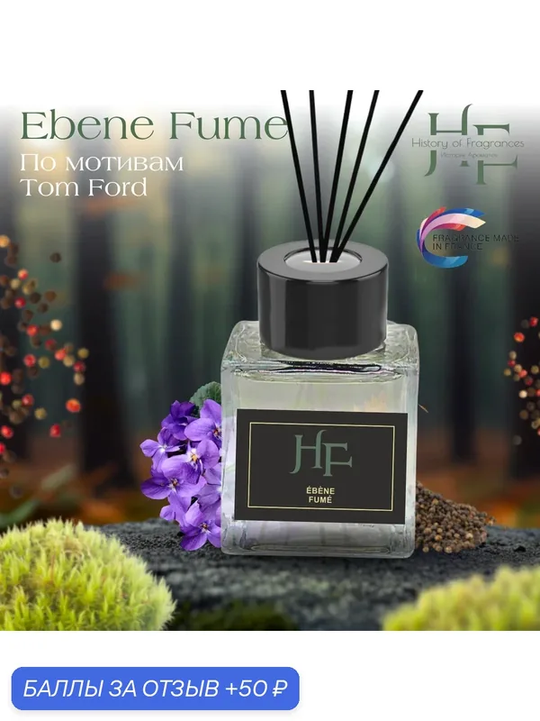 Аромадиффузор "Ebene Fumes" History of Fragrances, 50мл, ручной — History of Fragrances, 50 баллов за отзыв Яндекс Маркет
