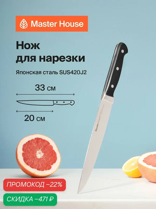 Нож кухонный для нарезки 20 см японская сталь Накама — Master House, скидка по промокоду Яндекс Маркет